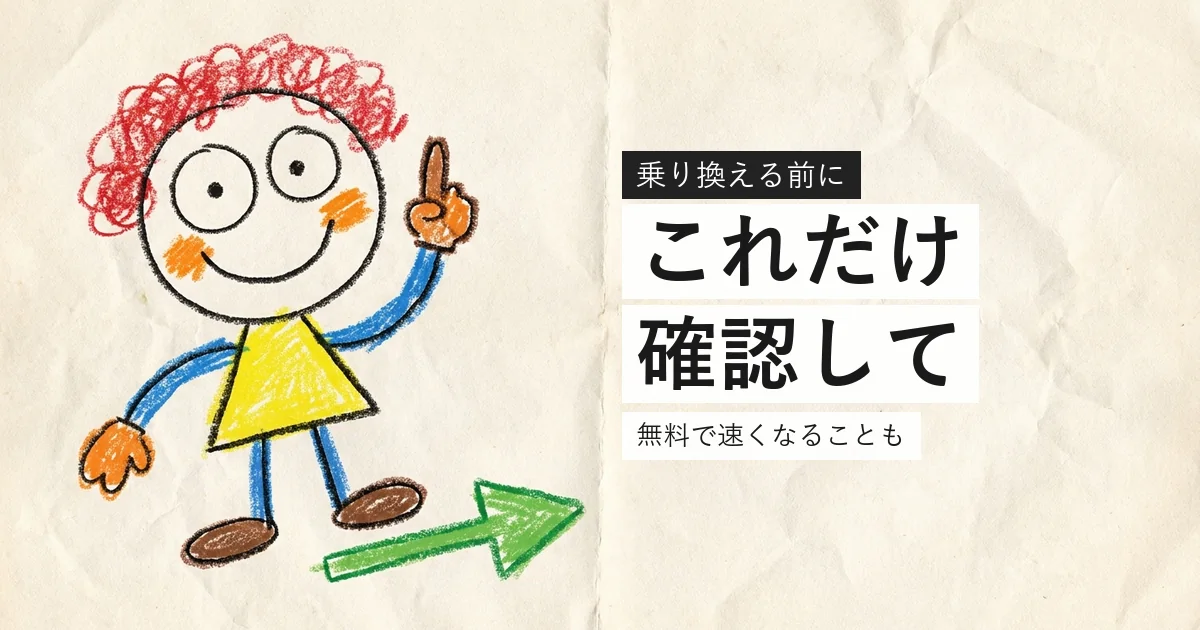 光回線が遅いときにIPv6を確認することを示すイラスト