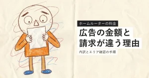 ソフトバンクエアーの料金の内訳を解説する記事のアイキャッチ