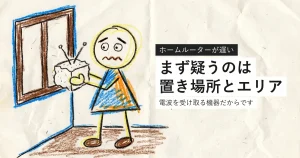 ソフトバンクエアーが繋がらないときの原因を解説する記事のアイキャッチ